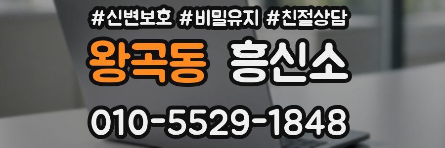 왕곡동 흥신소