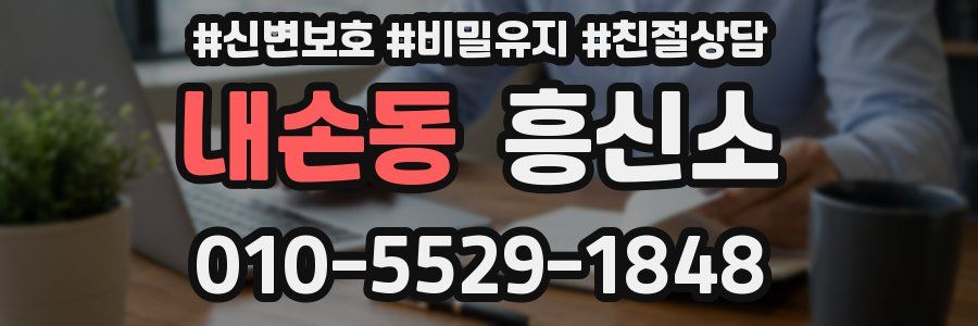 내손동 흥신소