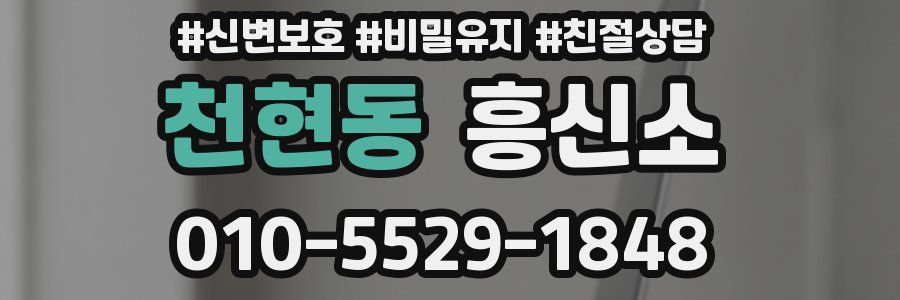 천현동 흥신소