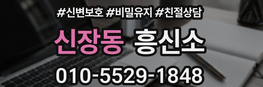신장동 흥신소