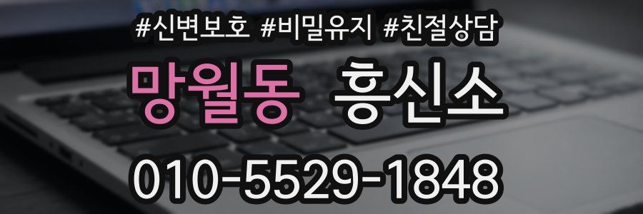 망월동 흥신소