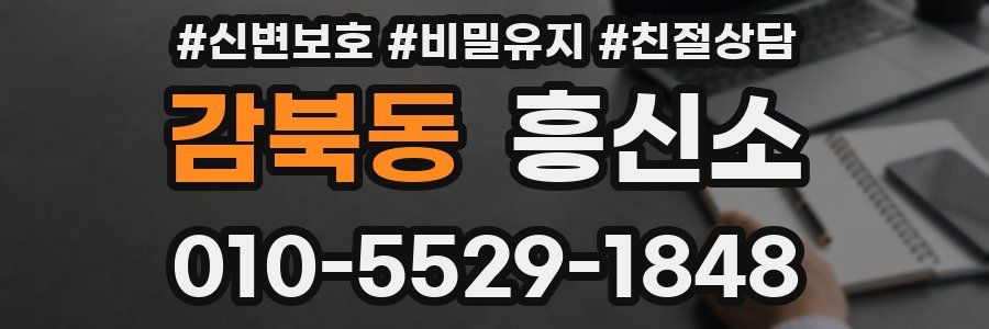 감북동 흥신소