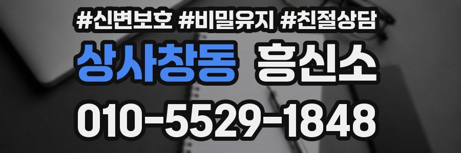 상사창동 흥신소