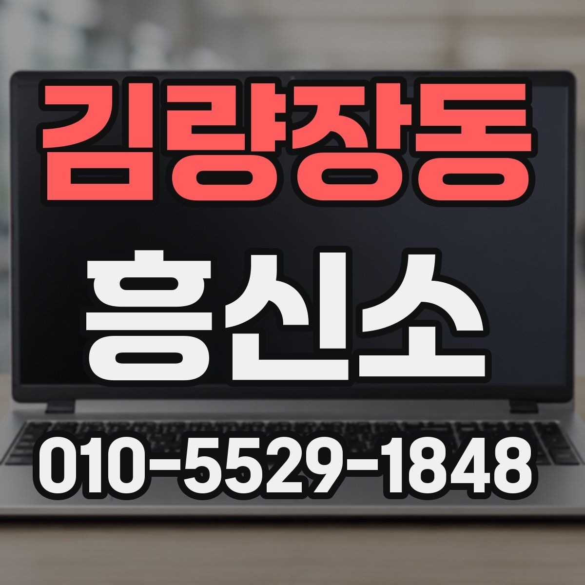 김량장동 흥신소 서비스 이용 전 꼭 살펴볼 내용