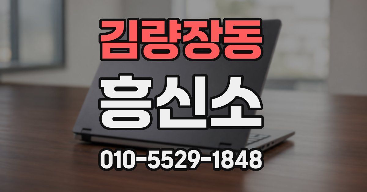 김량장동 흥신소