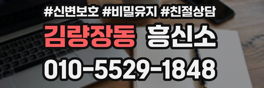 김량장동 흥신소