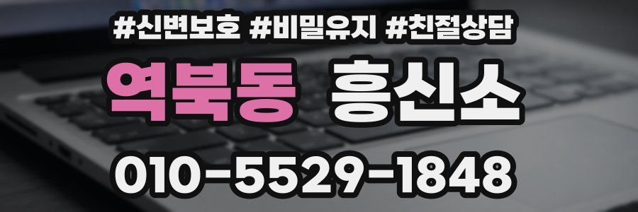 역북동 흥신소