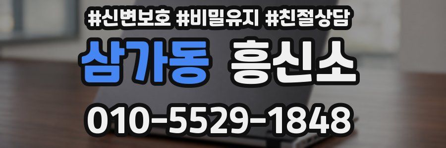 삼가동 흥신소