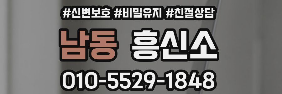 남동 흥신소
