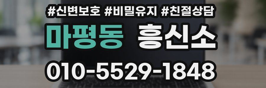 마평동 흥신소