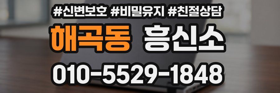 해곡동 흥신소