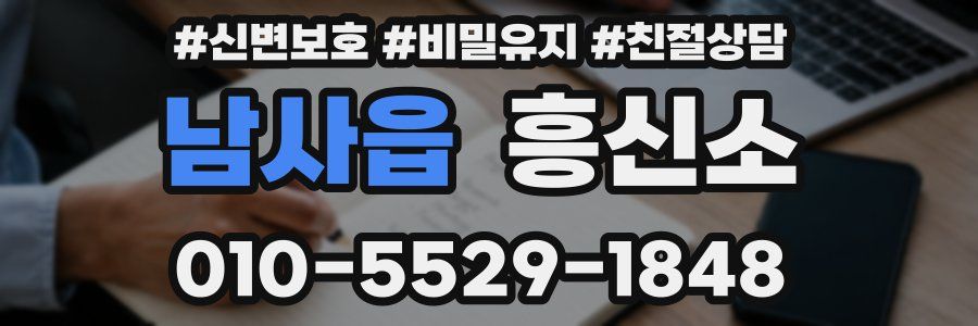 남사읍 흥신소