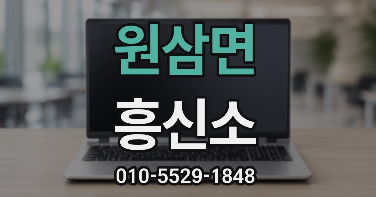 원삼면 흥신소