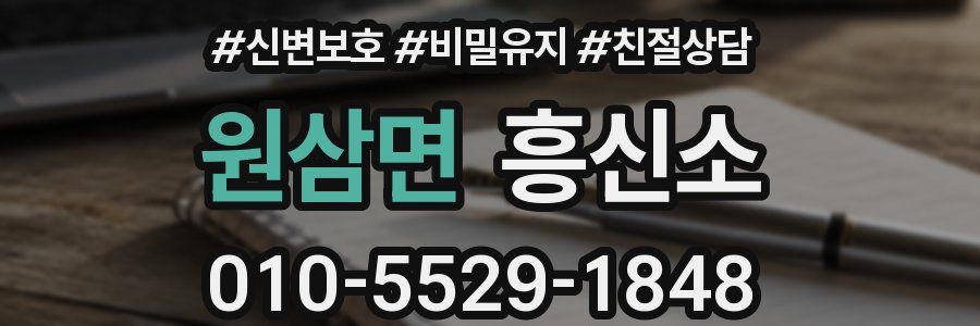 원삼면 흥신소