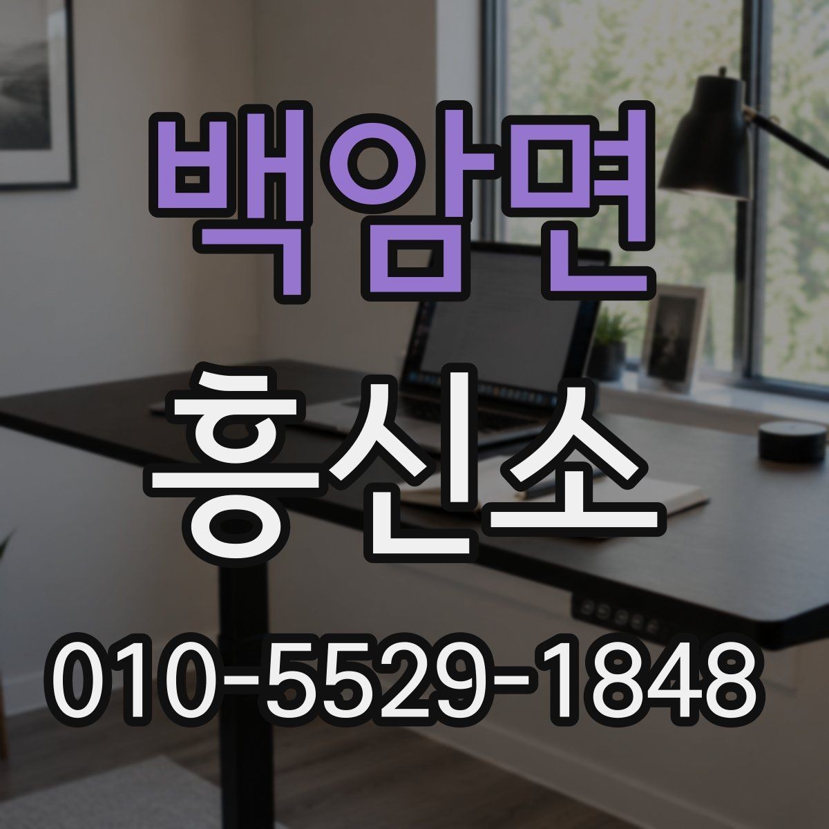 백암면 흥신소 상담 시 질문해야 할 내용 정리
