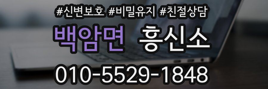 백암면 흥신소