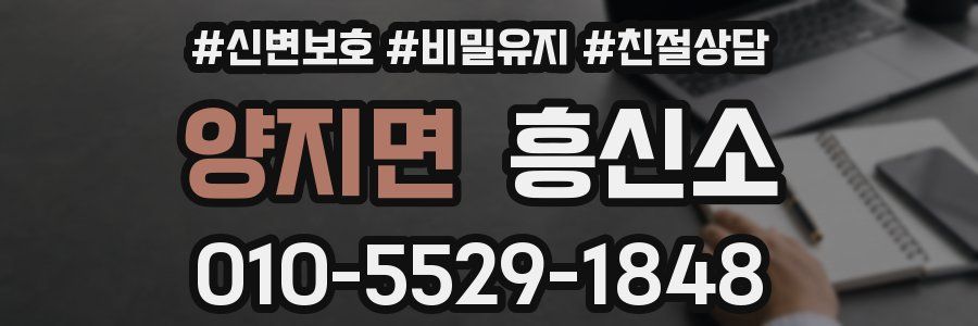 양지면 흥신소