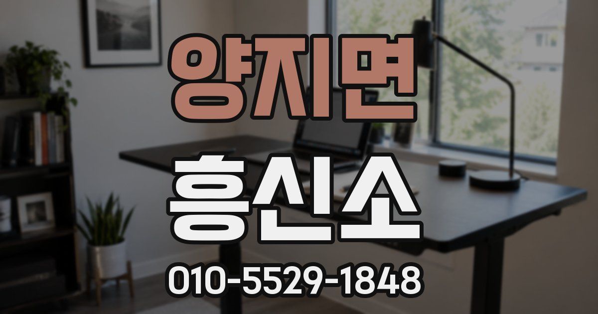 양지면 흥신소
