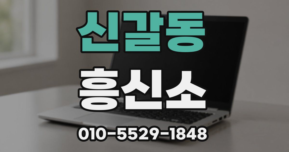 신갈동 흥신소