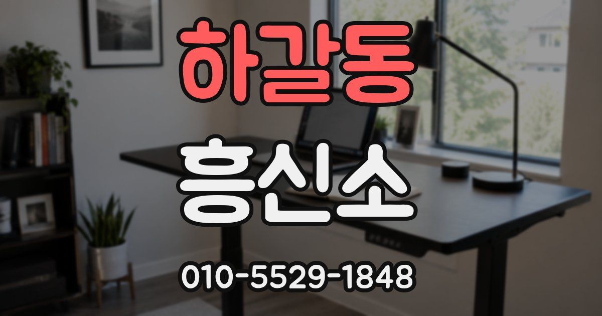 하갈동 흥신소