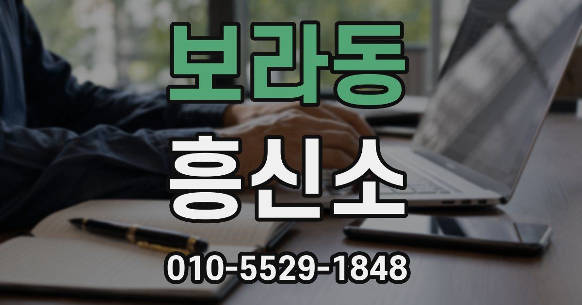 보라동 흥신소