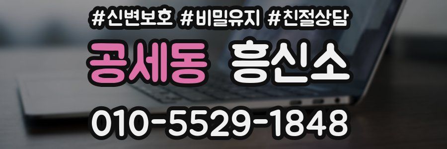 공세동 흥신소