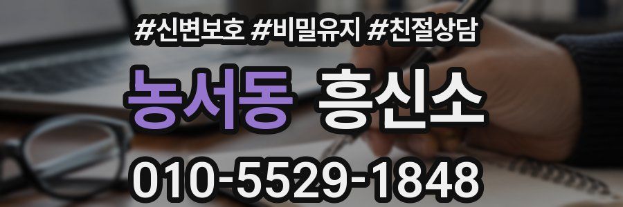농서동 흥신소