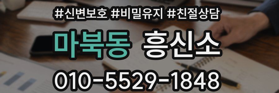 마북동 흥신소