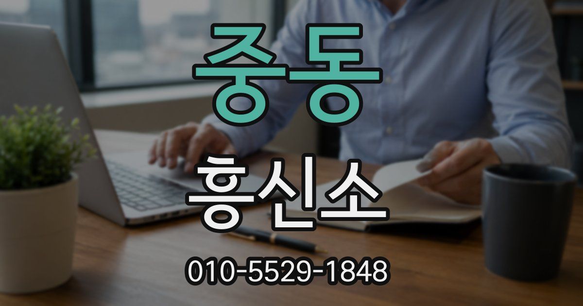 중동 흥신소