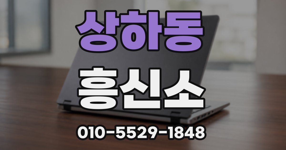 상하동 흥신소
