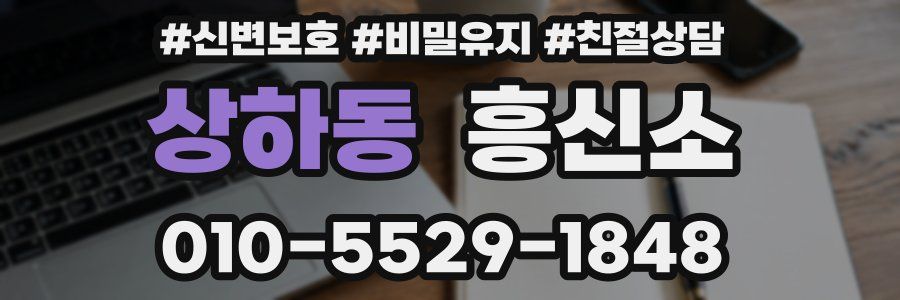 상하동 흥신소