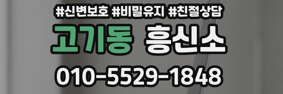 고기동 흥신소