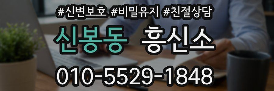 신봉동 흥신소