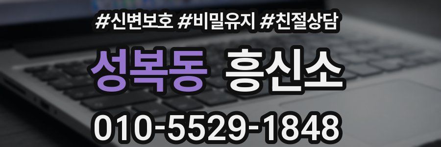 성복동 흥신소