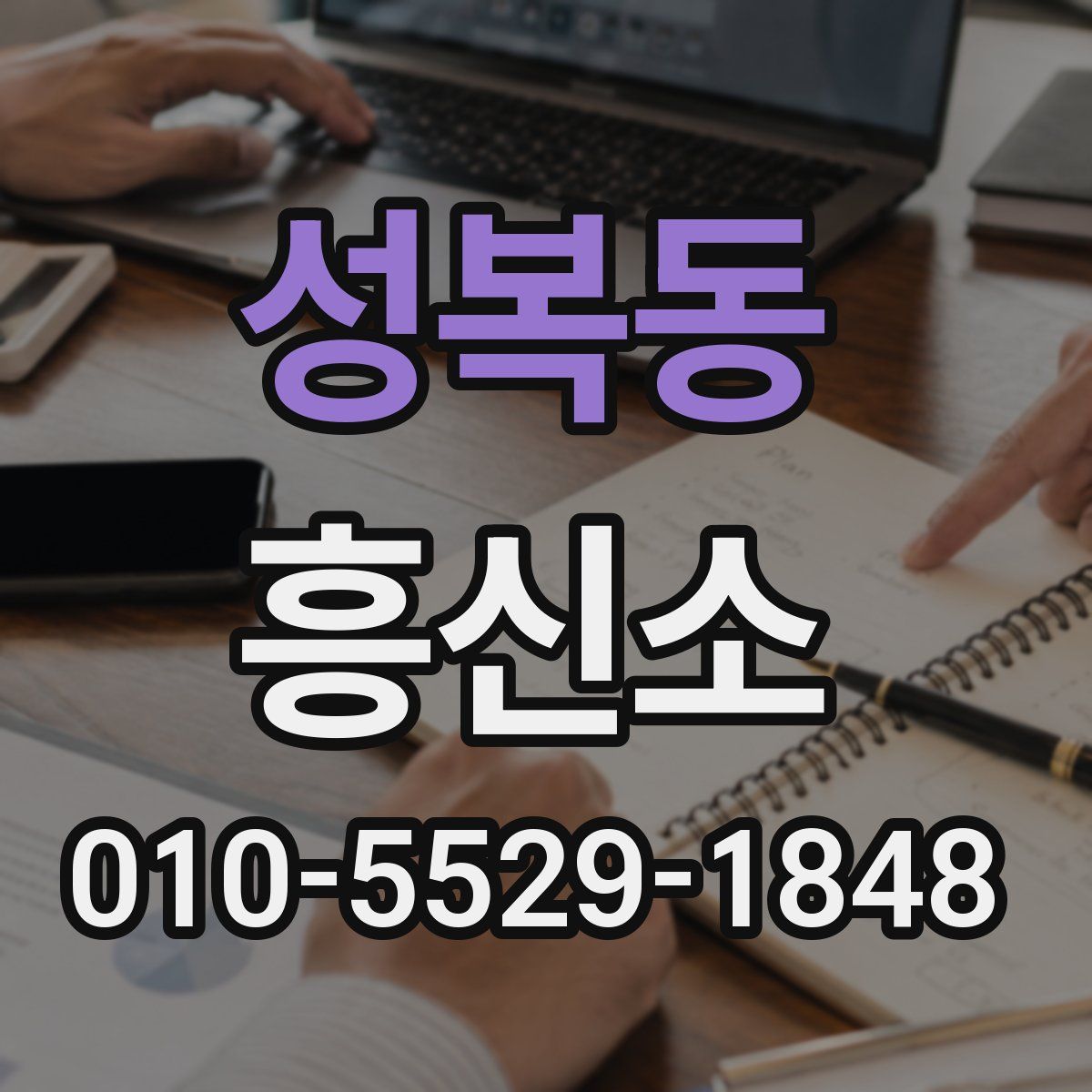 성복동 흥신소