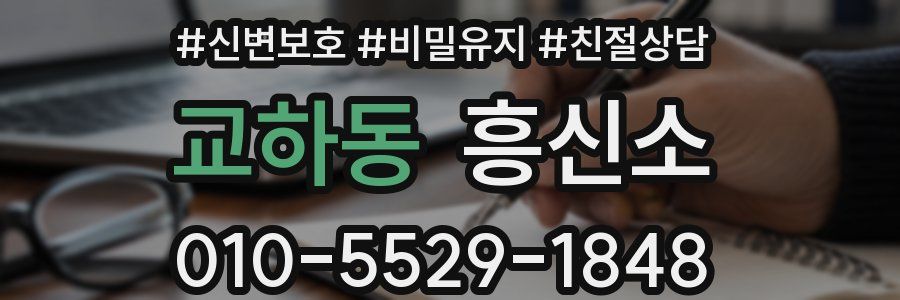 교하동 흥신소