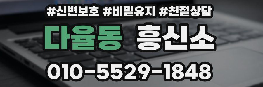 다율동 흥신소