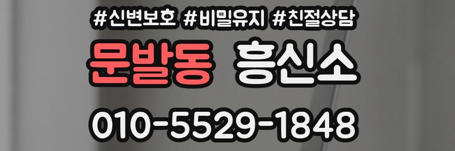 문발동 흥신소