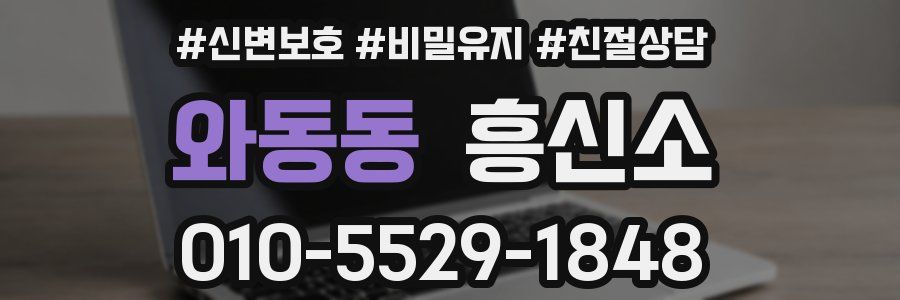 와동동 흥신소
