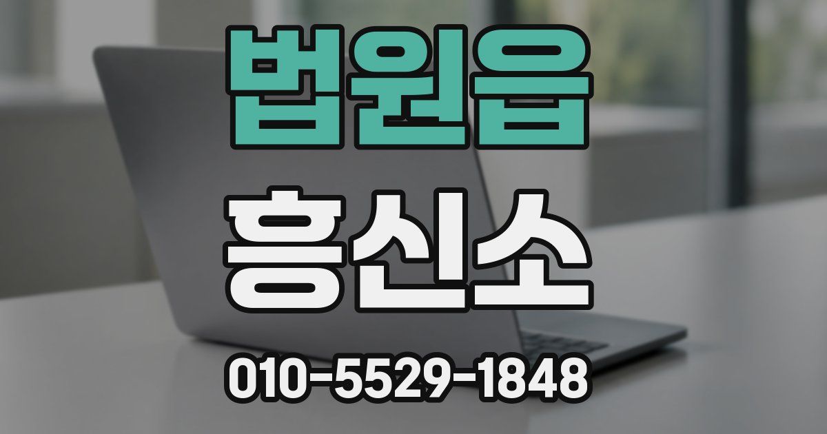 법원읍 흥신소