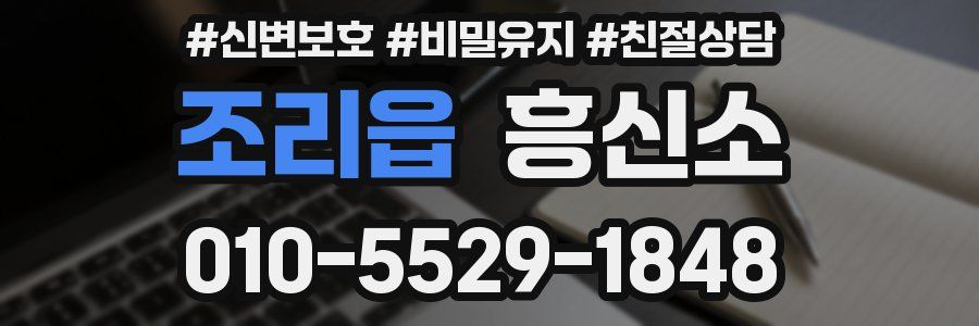 조리읍 흥신소