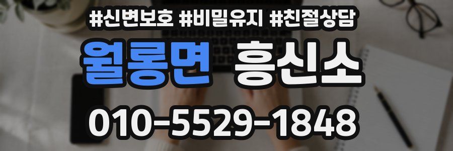 월롱면 흥신소