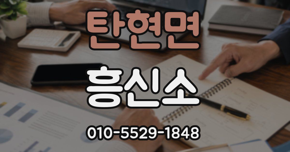 탄현면 흥신소