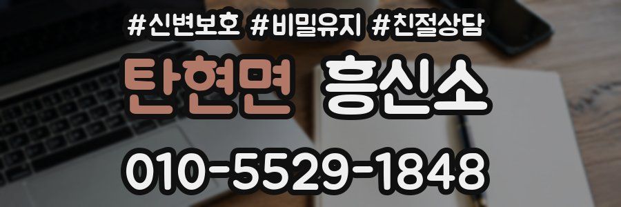 탄현면 흥신소