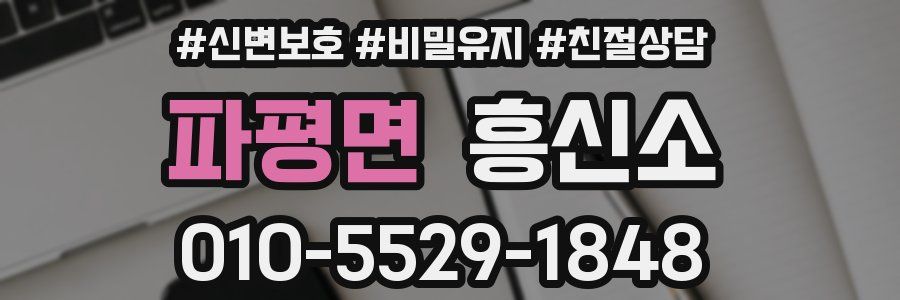 파평면 흥신소