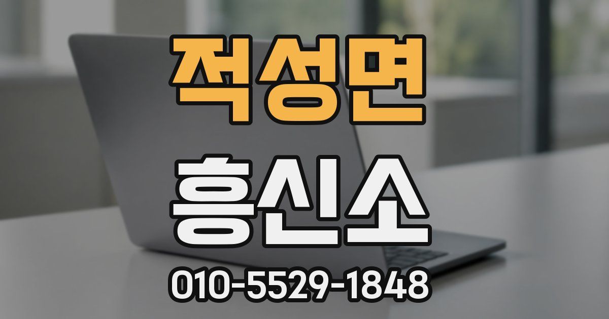 적성면 흥신소