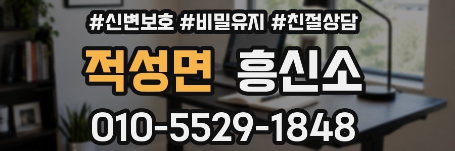 적성면 흥신소