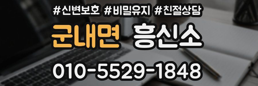 군내면 흥신소