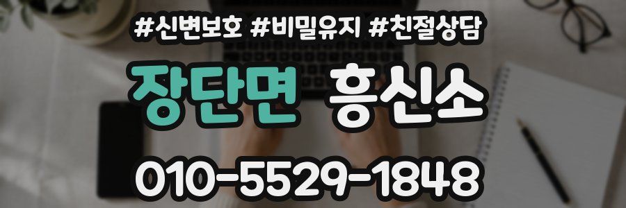 장단면 흥신소