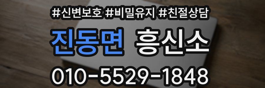 진동면 흥신소